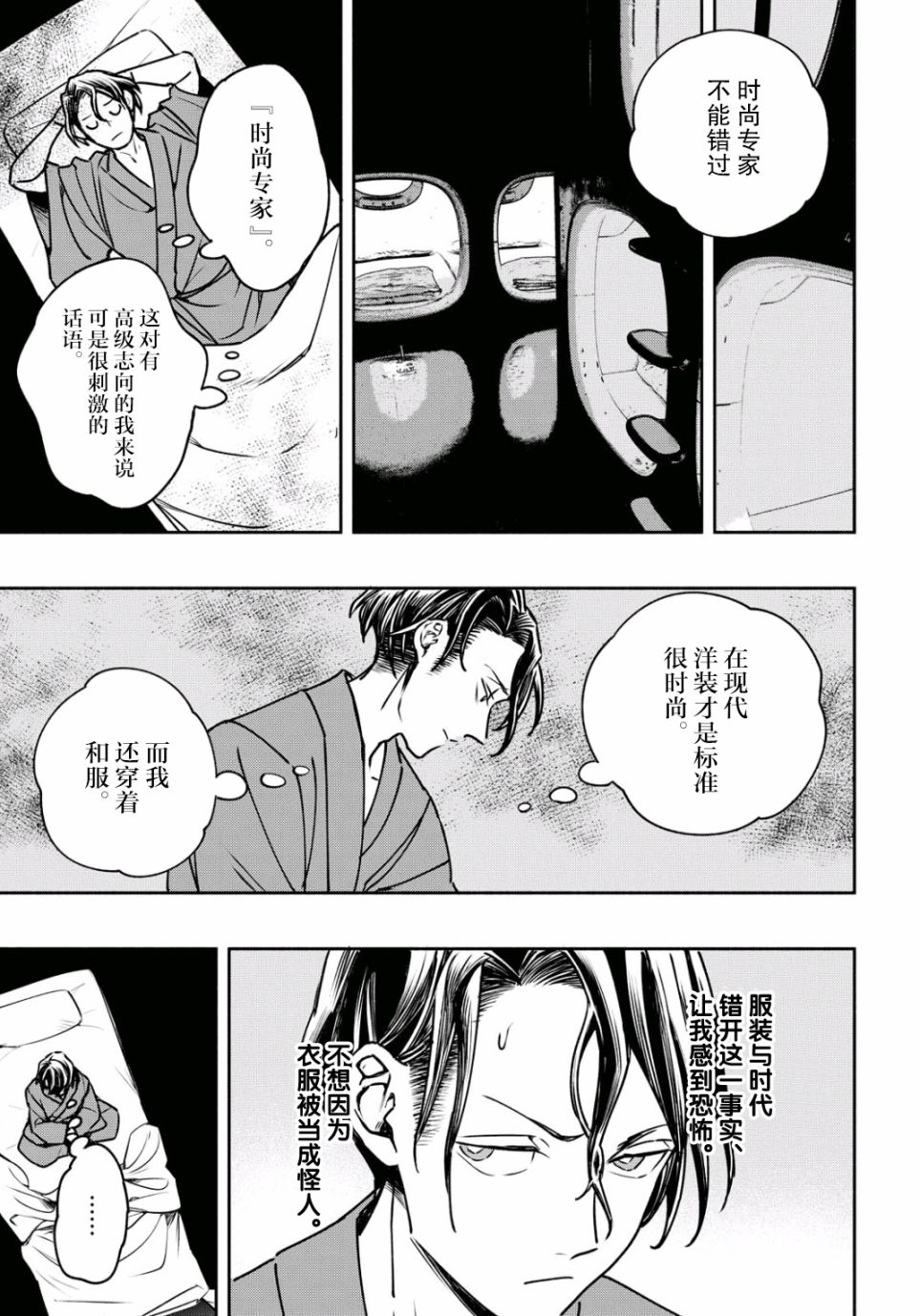 转生！太宰治韩漫全集-第07话无删减无遮挡章节图片 