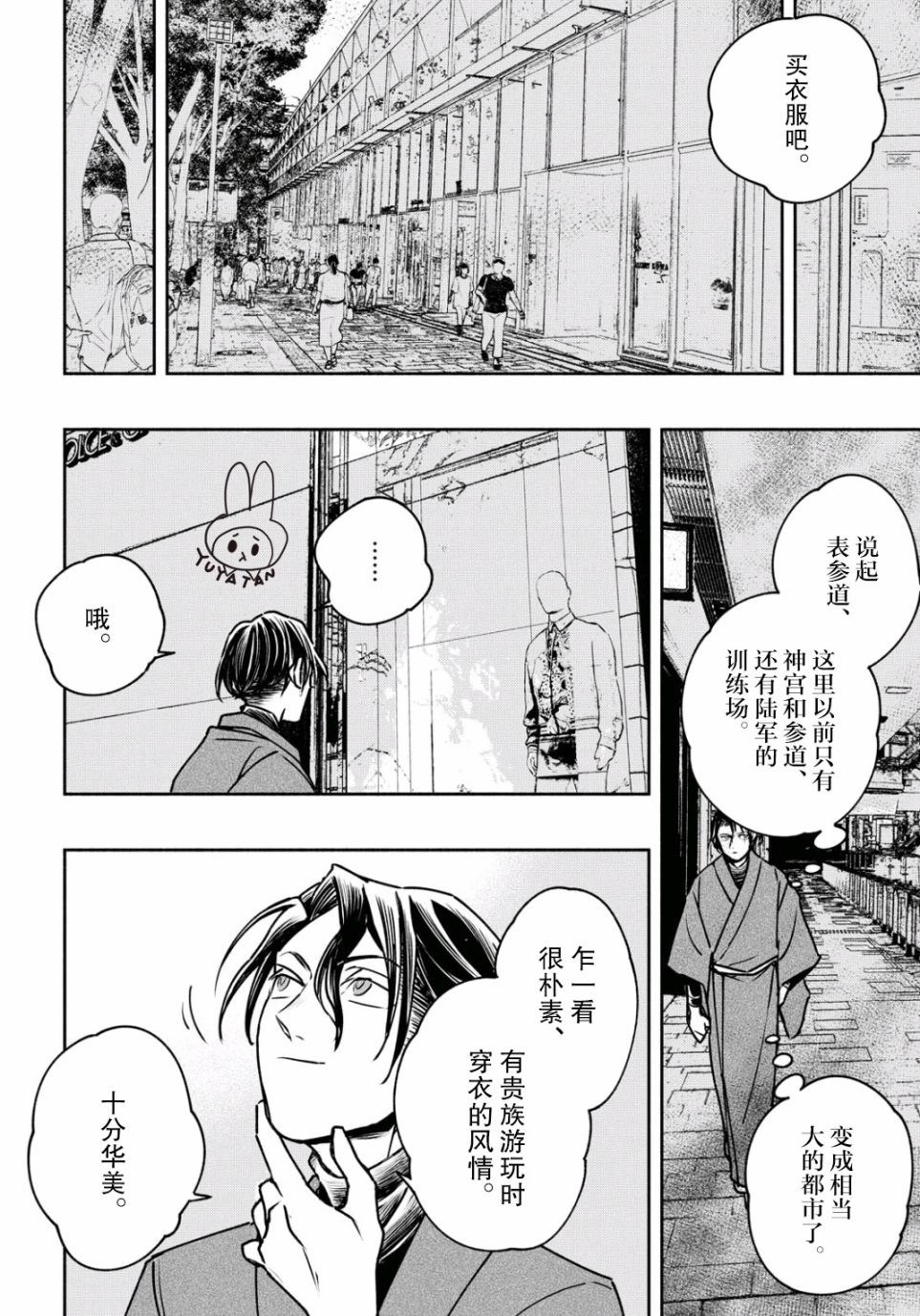 转生！太宰治韩漫全集-第07话无删减无遮挡章节图片 