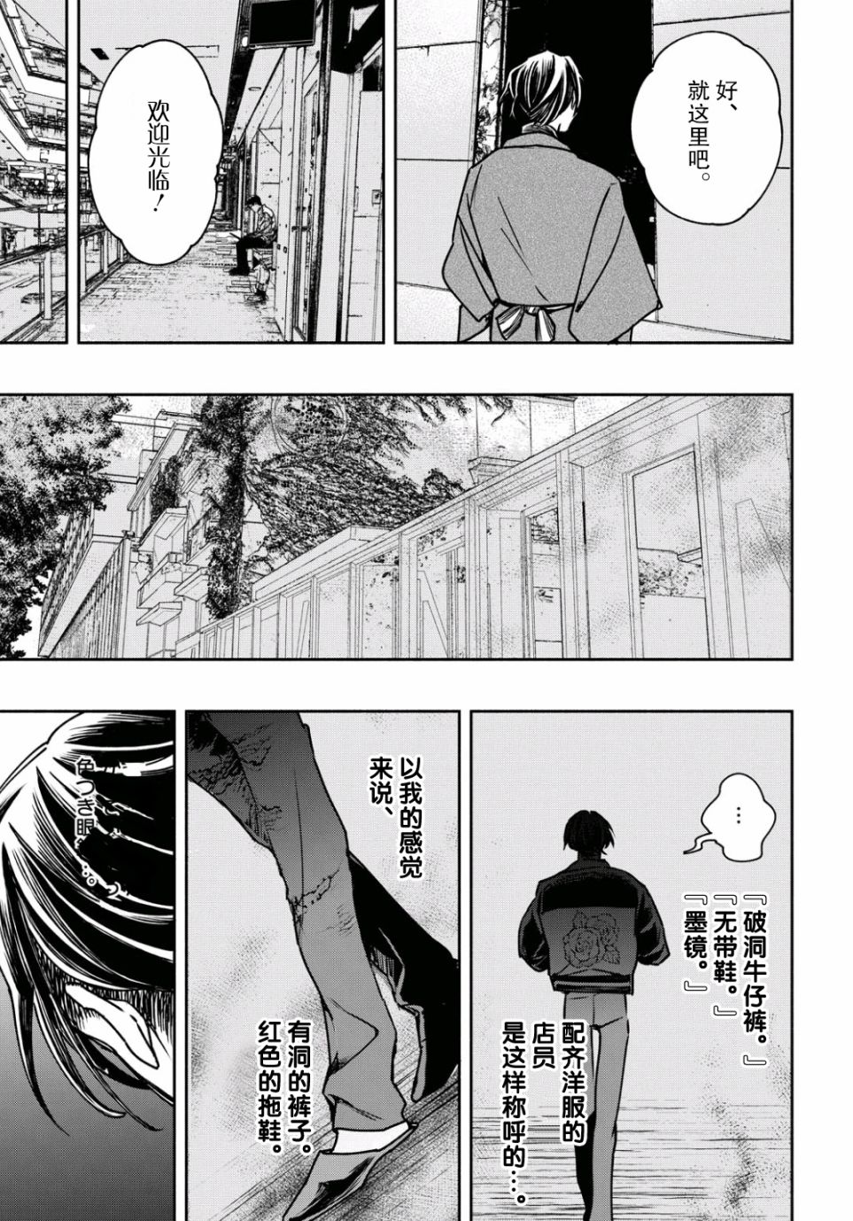 转生！太宰治韩漫全集-第07话无删减无遮挡章节图片 