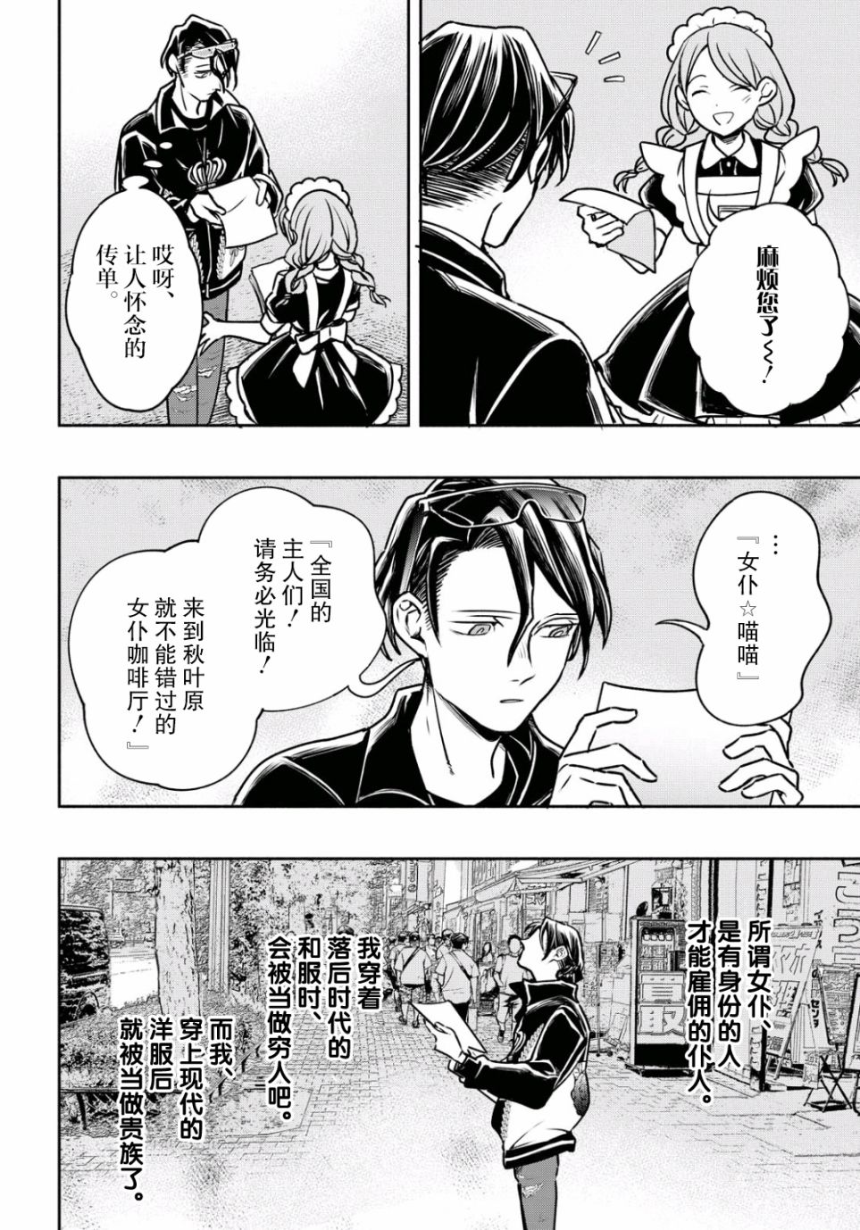 转生！太宰治韩漫全集-第07话无删减无遮挡章节图片 