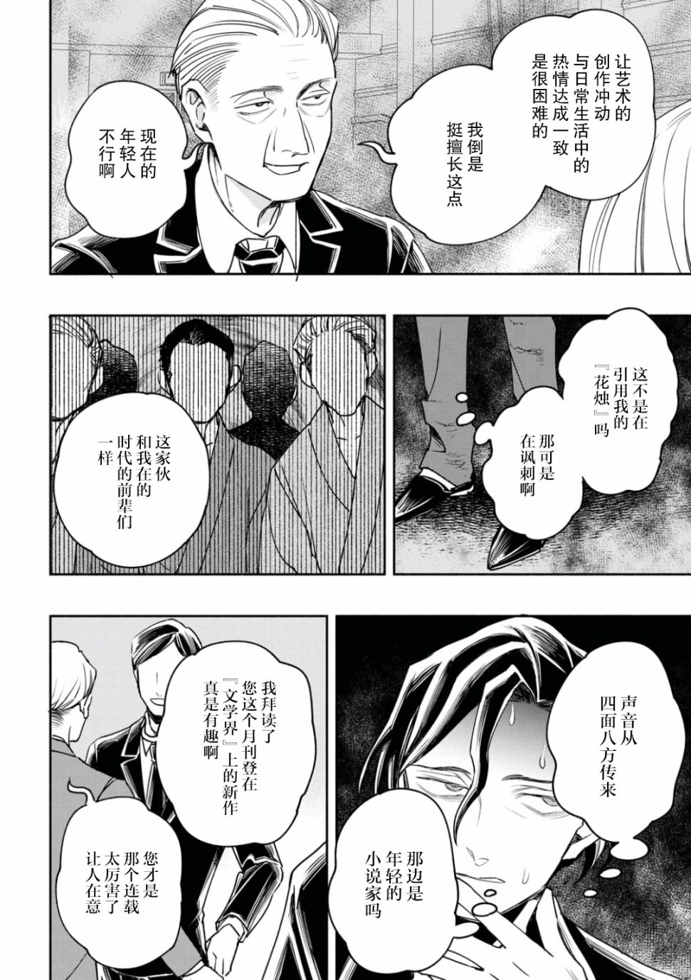 转生！太宰治韩漫全集-第08话无删减无遮挡章节图片 