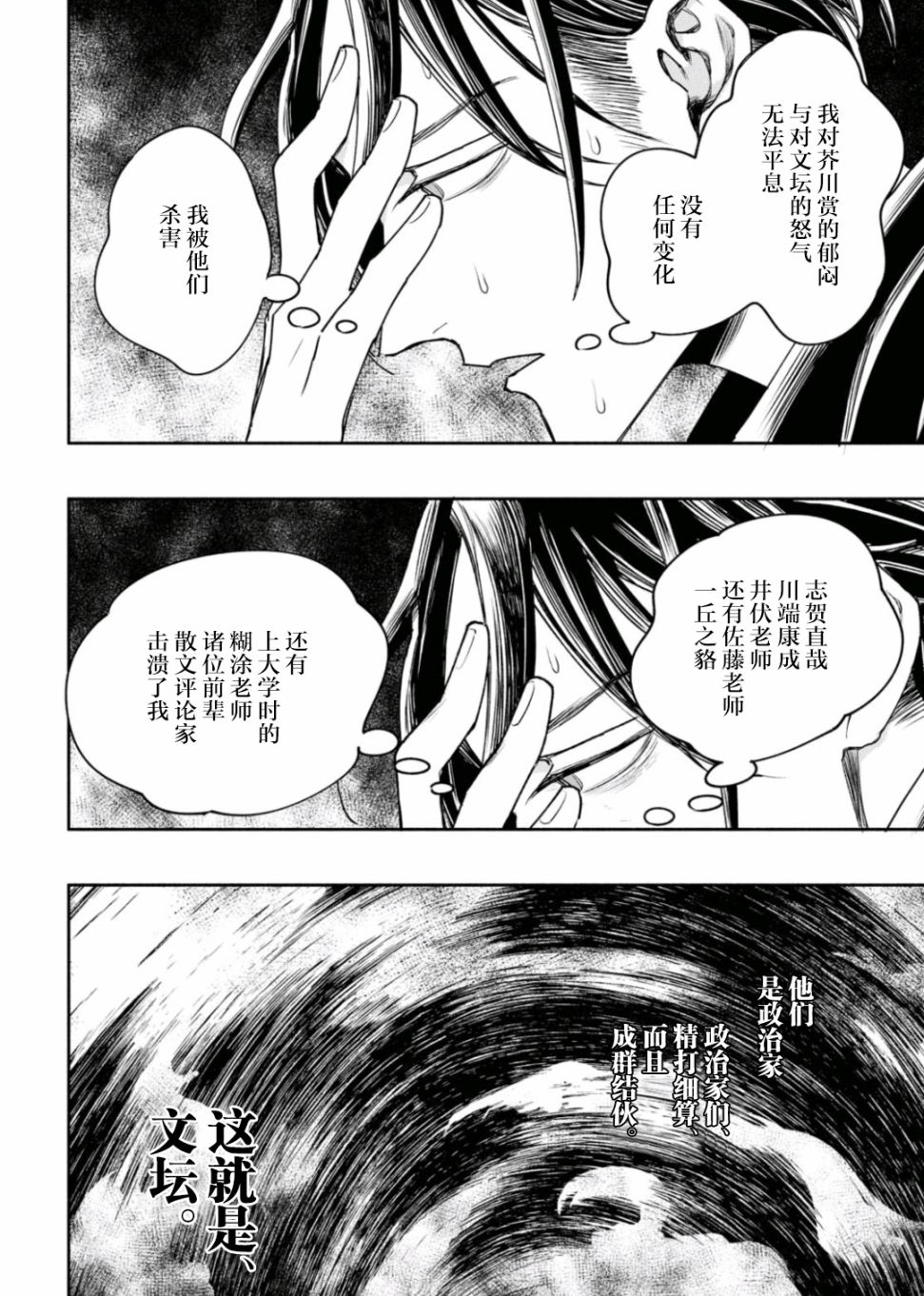 转生！太宰治韩漫全集-第08话无删减无遮挡章节图片 