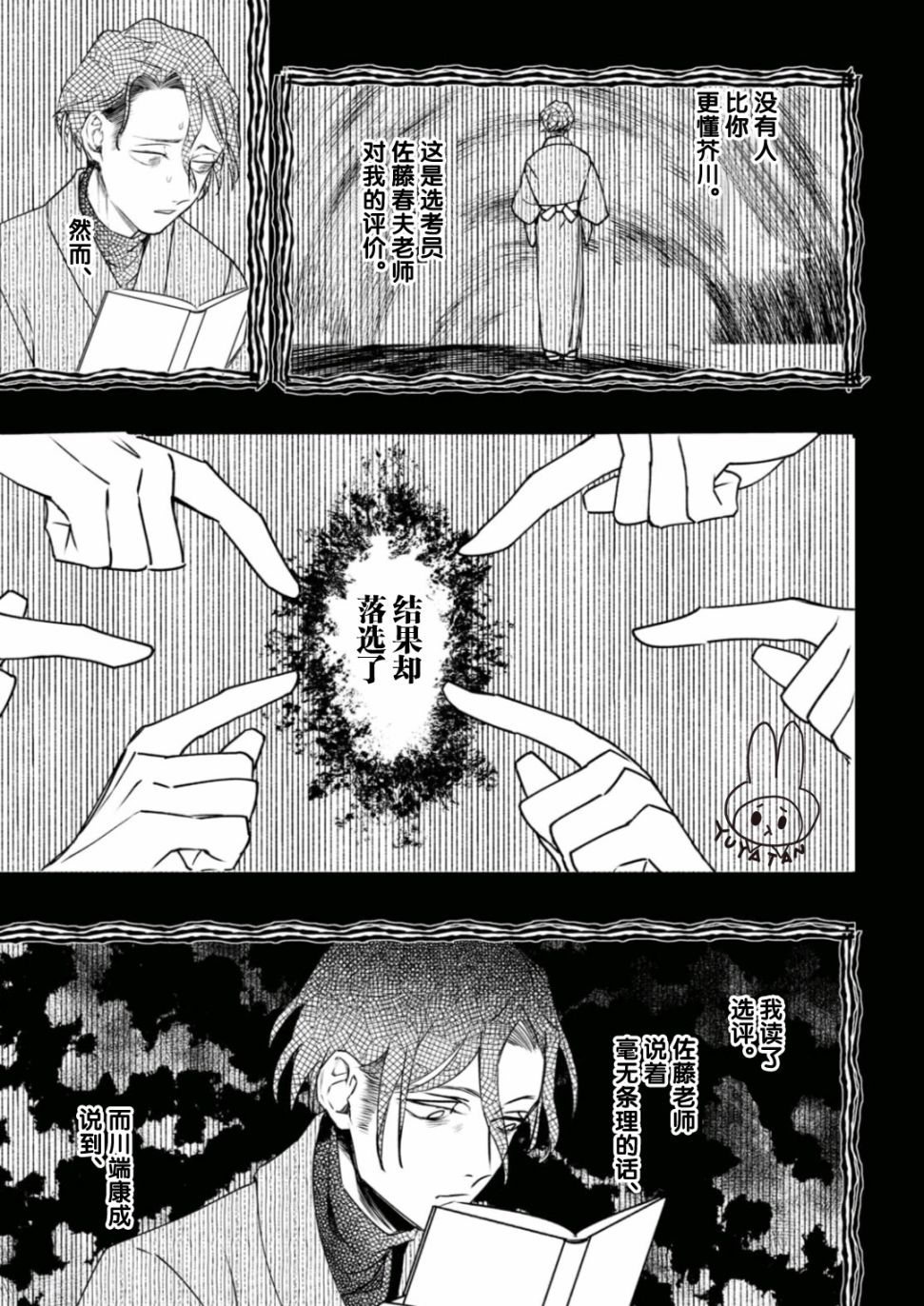 转生！太宰治韩漫全集-第08话无删减无遮挡章节图片 