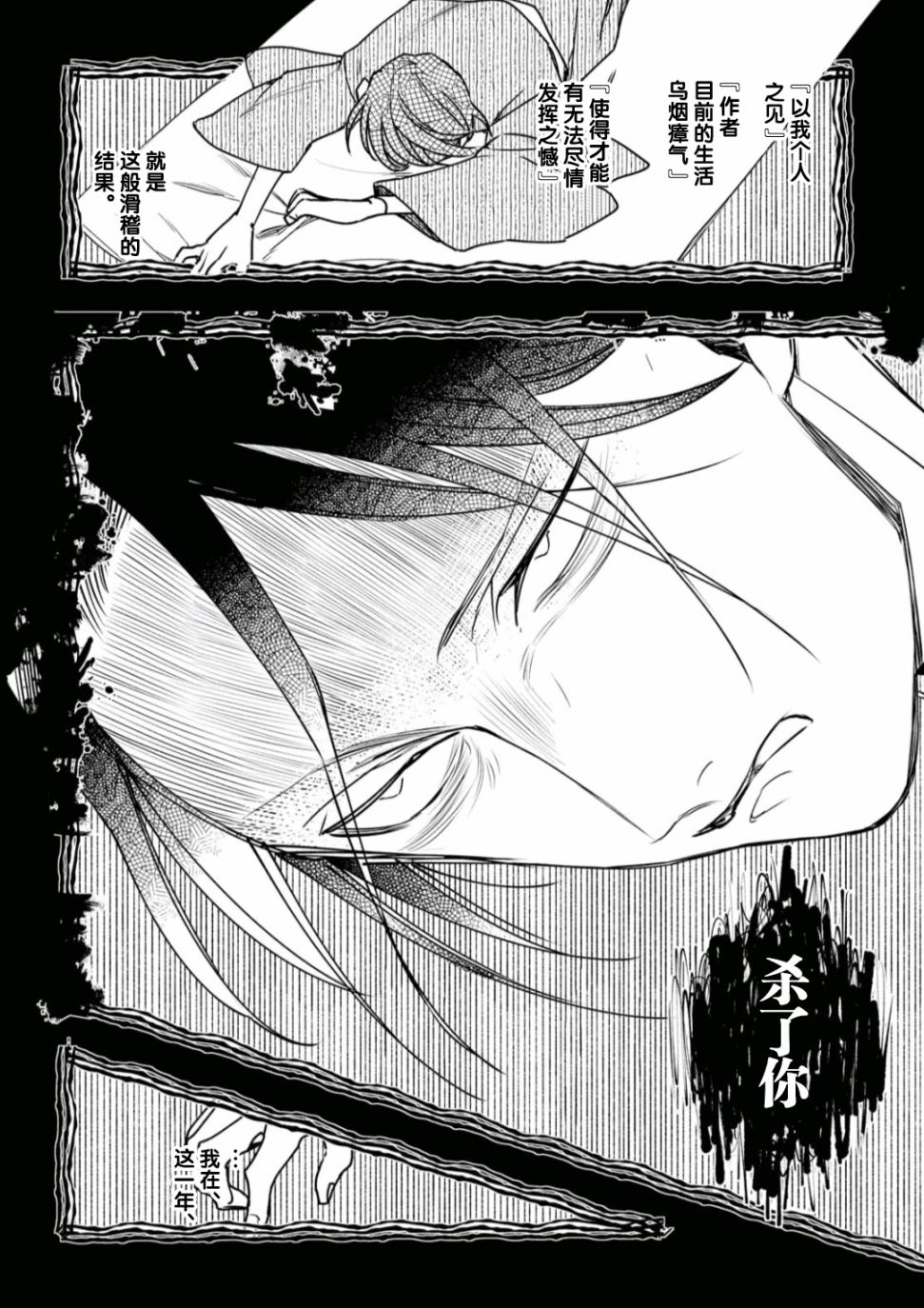 转生！太宰治韩漫全集-第08话无删减无遮挡章节图片 