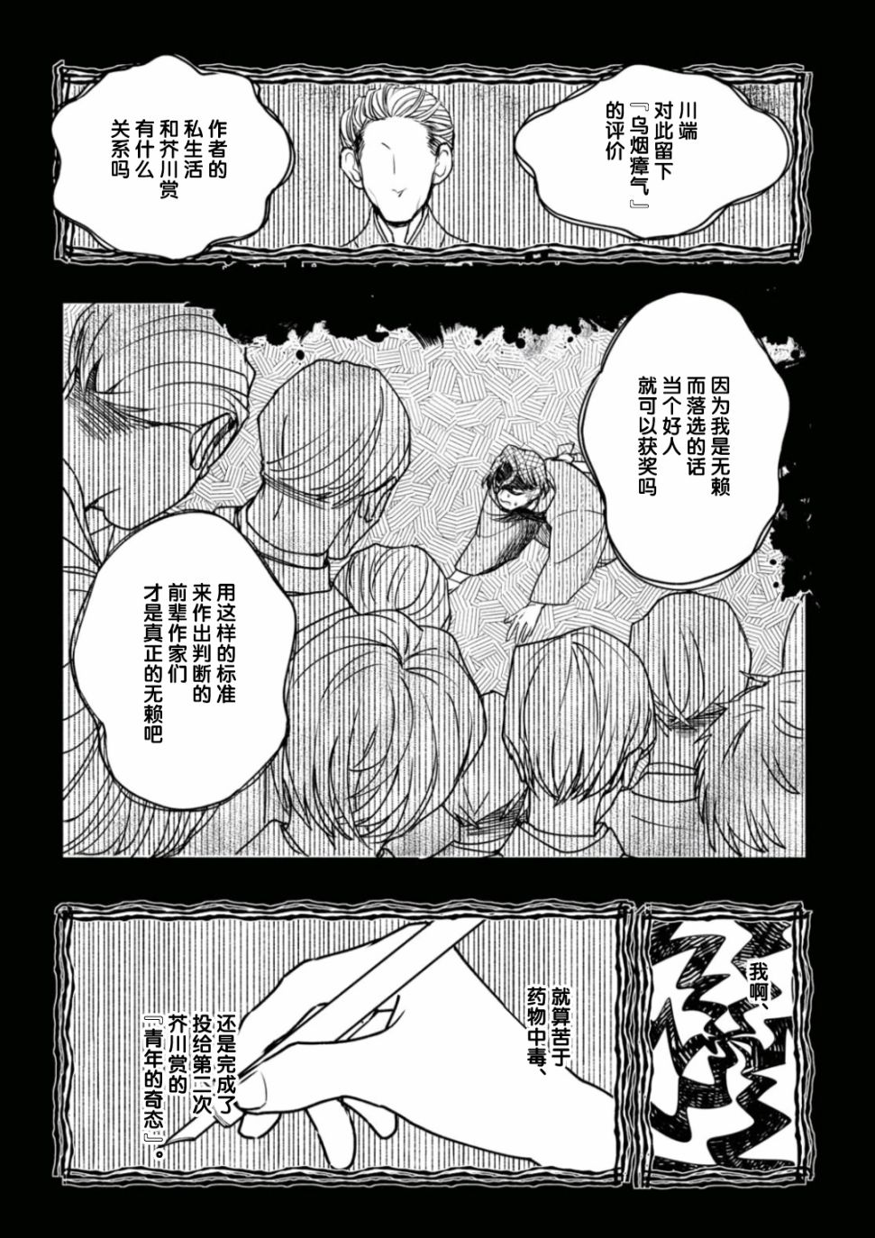 转生！太宰治韩漫全集-第08话无删减无遮挡章节图片 