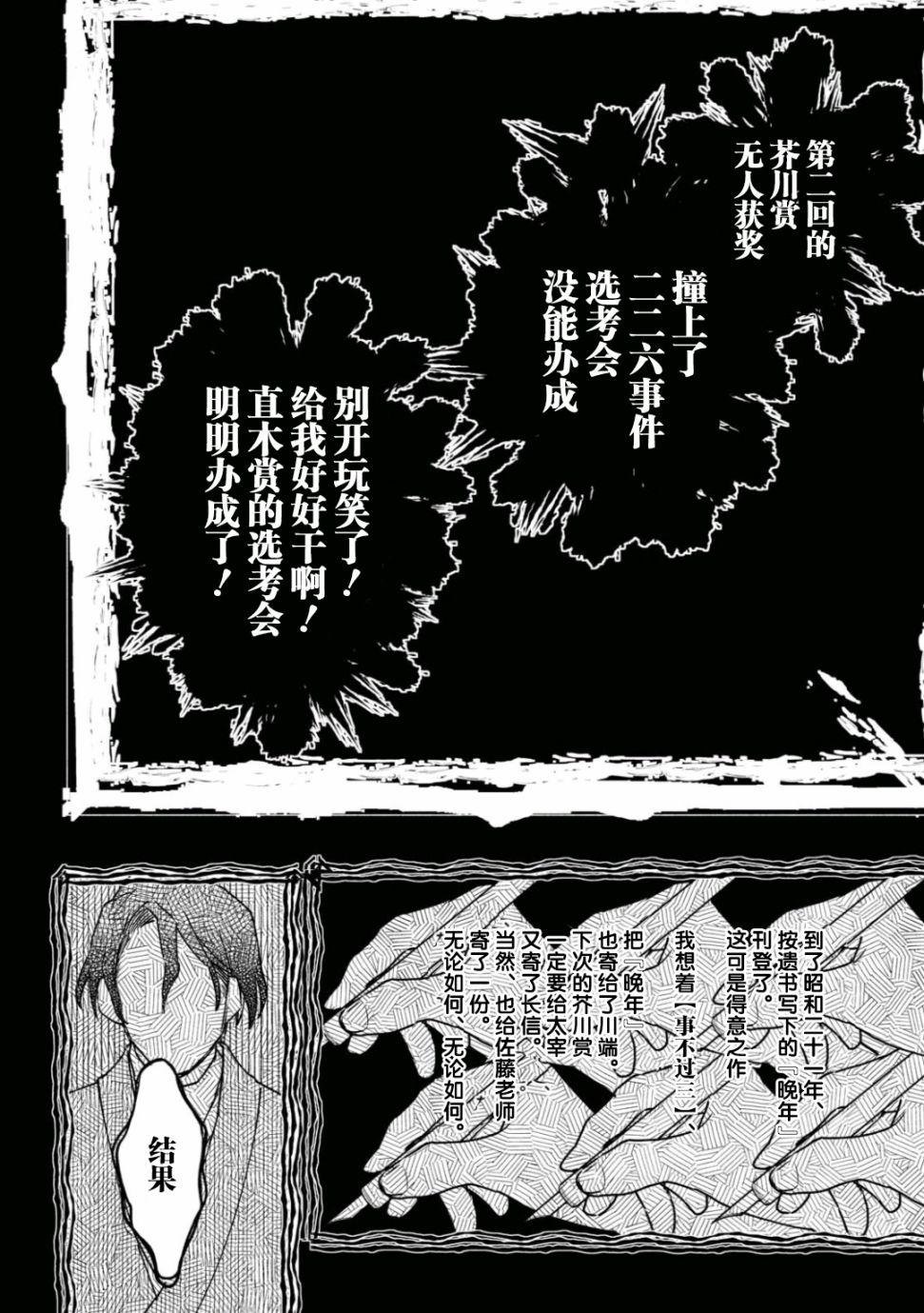 转生！太宰治韩漫全集-第08话无删减无遮挡章节图片 