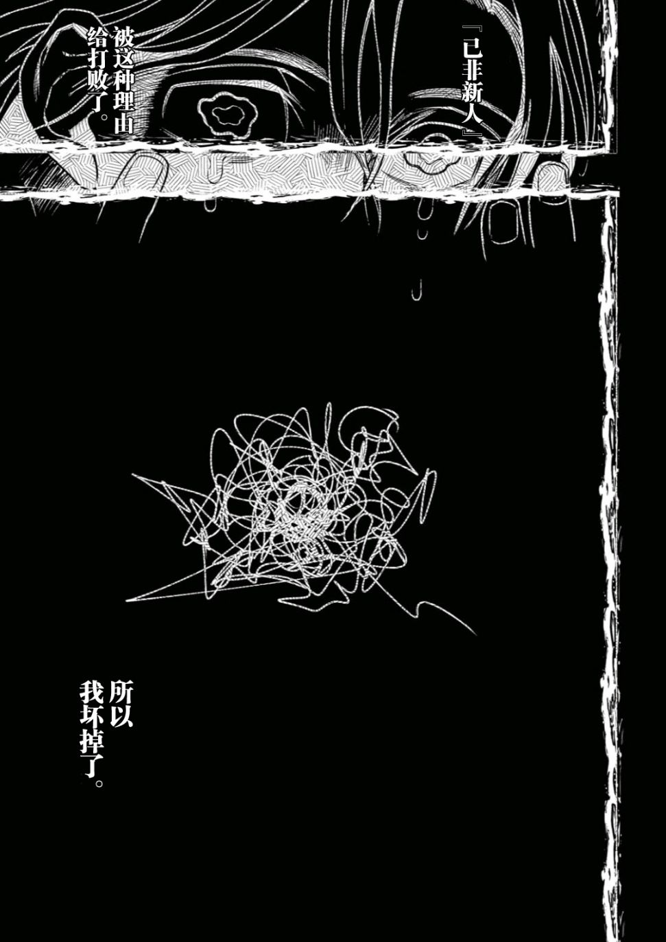 转生！太宰治韩漫全集-第08话无删减无遮挡章节图片 