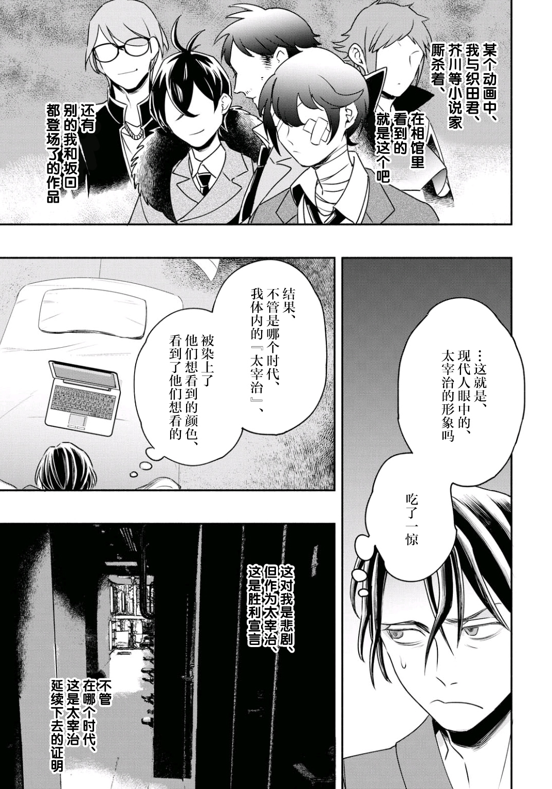 转生！太宰治韩漫全集-第09话无删减无遮挡章节图片 