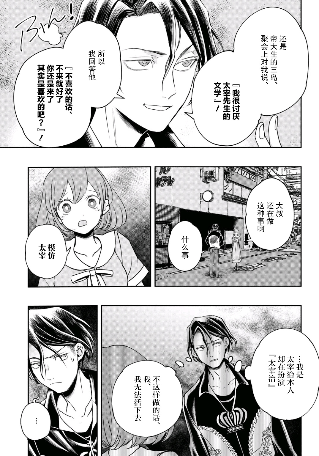 转生！太宰治韩漫全集-第09话无删减无遮挡章节图片 