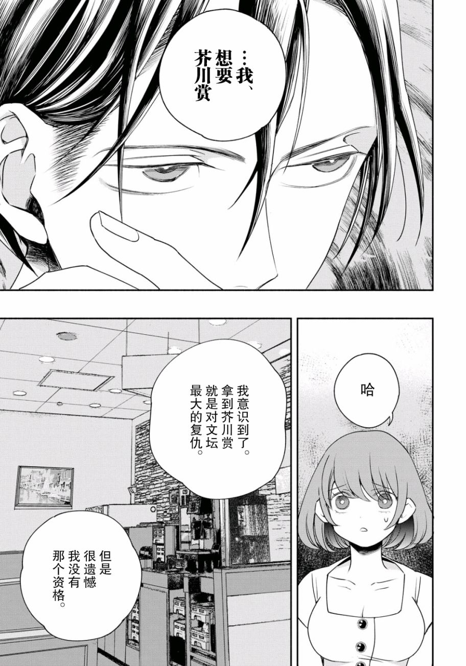 转生！太宰治韩漫全集-第10话无删减无遮挡章节图片 