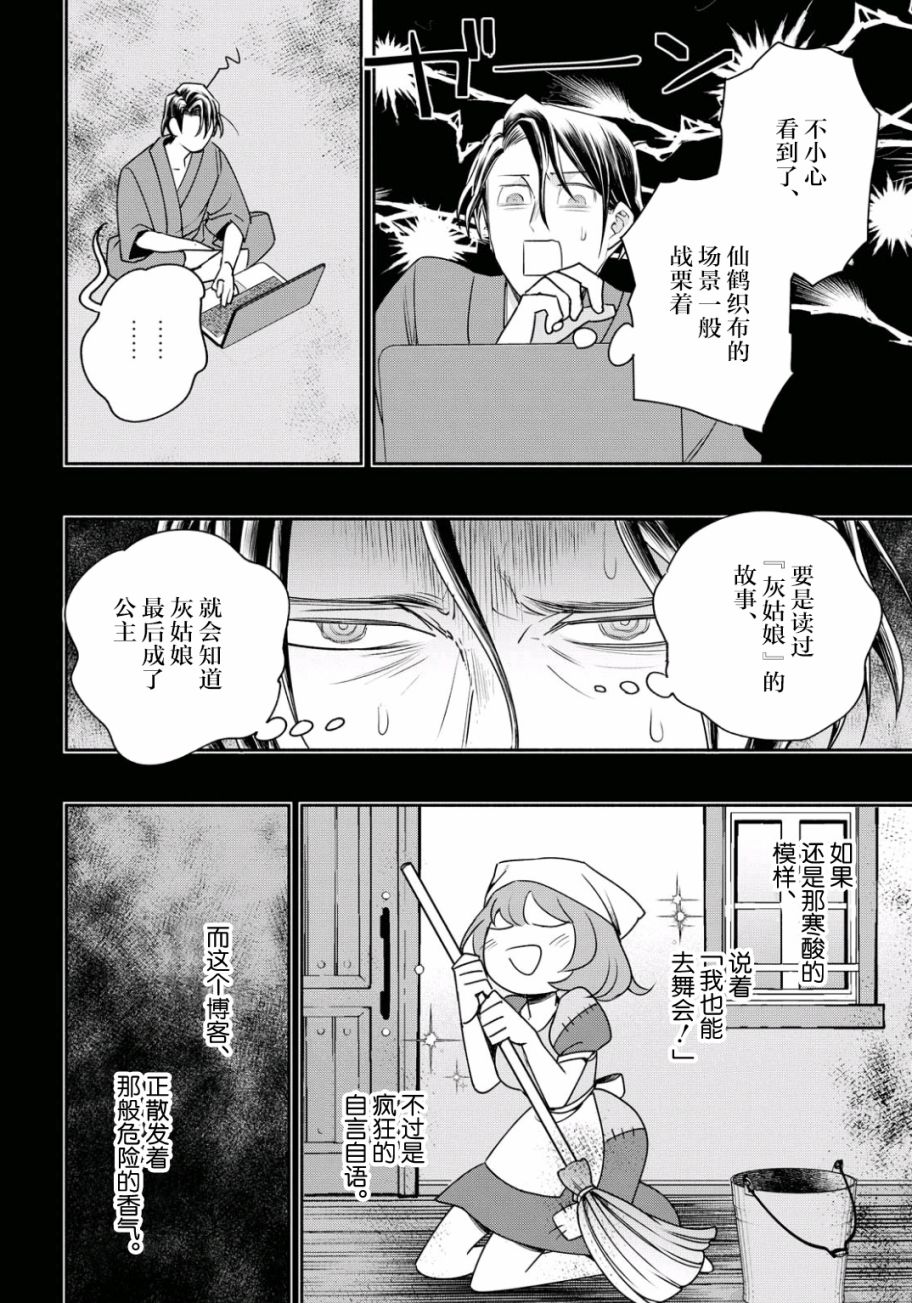 转生！太宰治韩漫全集-第10话无删减无遮挡章节图片 