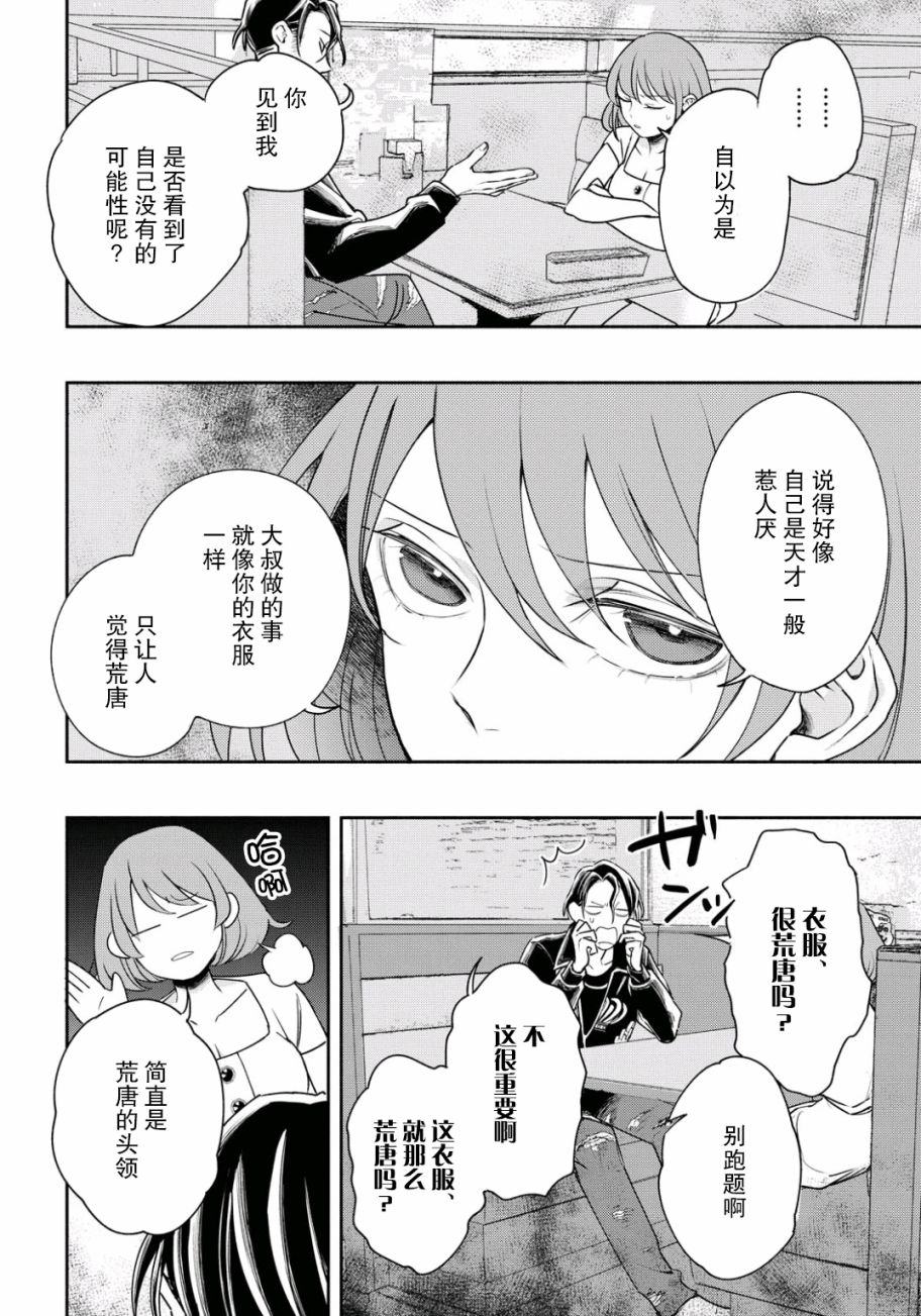转生！太宰治韩漫全集-第10话无删减无遮挡章节图片 