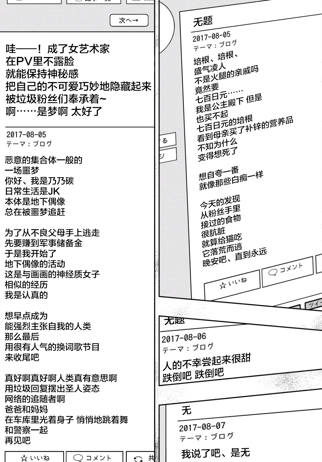 转生！太宰治韩漫全集-第11话无删减无遮挡章节图片 