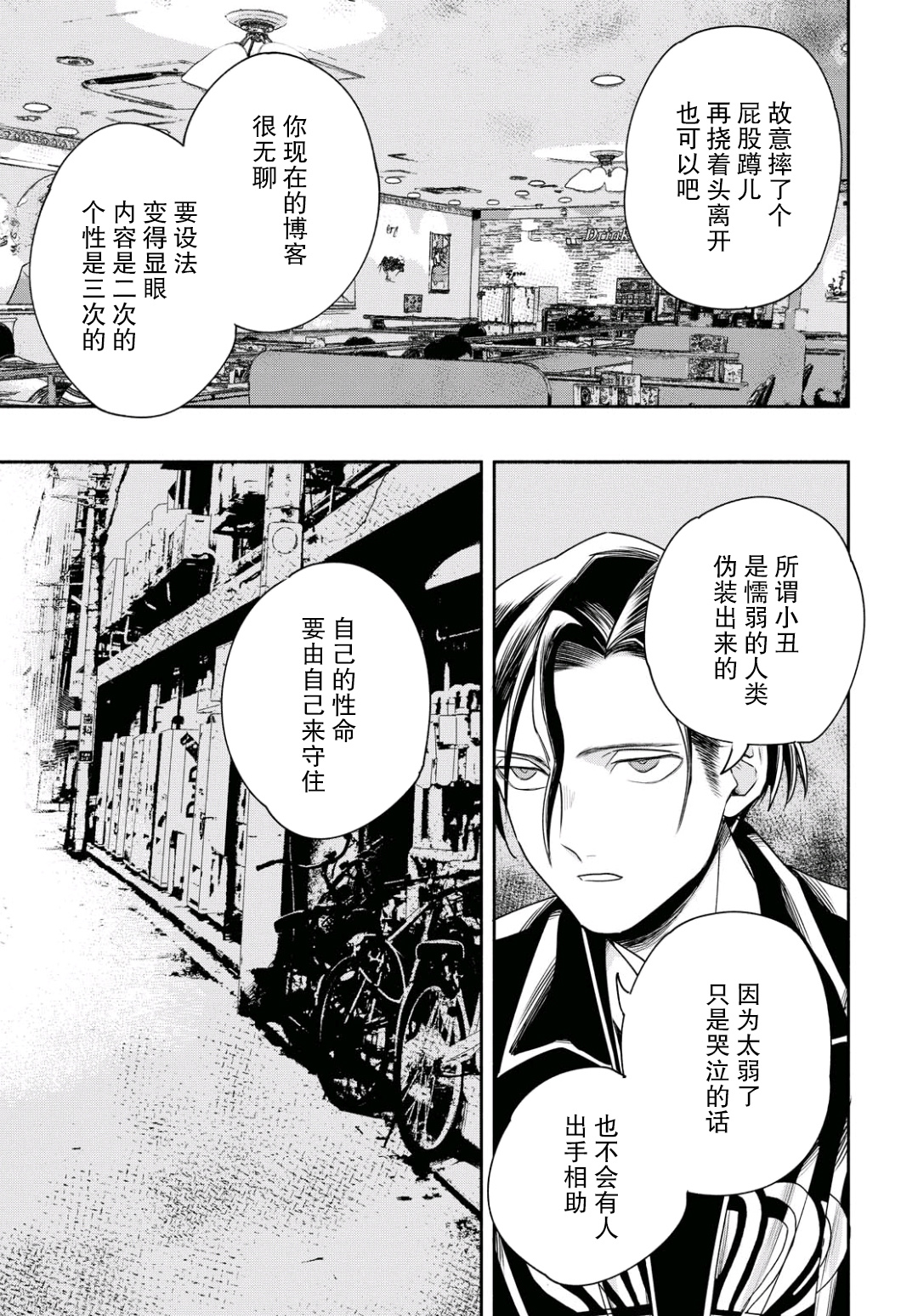 转生！太宰治韩漫全集-第11话无删减无遮挡章节图片 