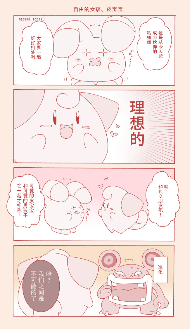 魔神ぐり子pm短篇集韩漫全集-第03话无删减无遮挡章节图片 