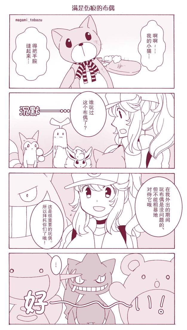 魔神ぐり子pm短篇集韩漫全集-第08话无删减无遮挡章节图片 
