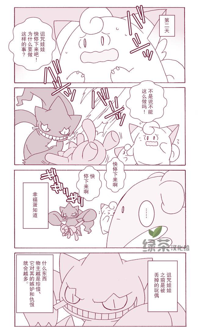 魔神ぐり子pm短篇集韩漫全集-第08话无删减无遮挡章节图片 