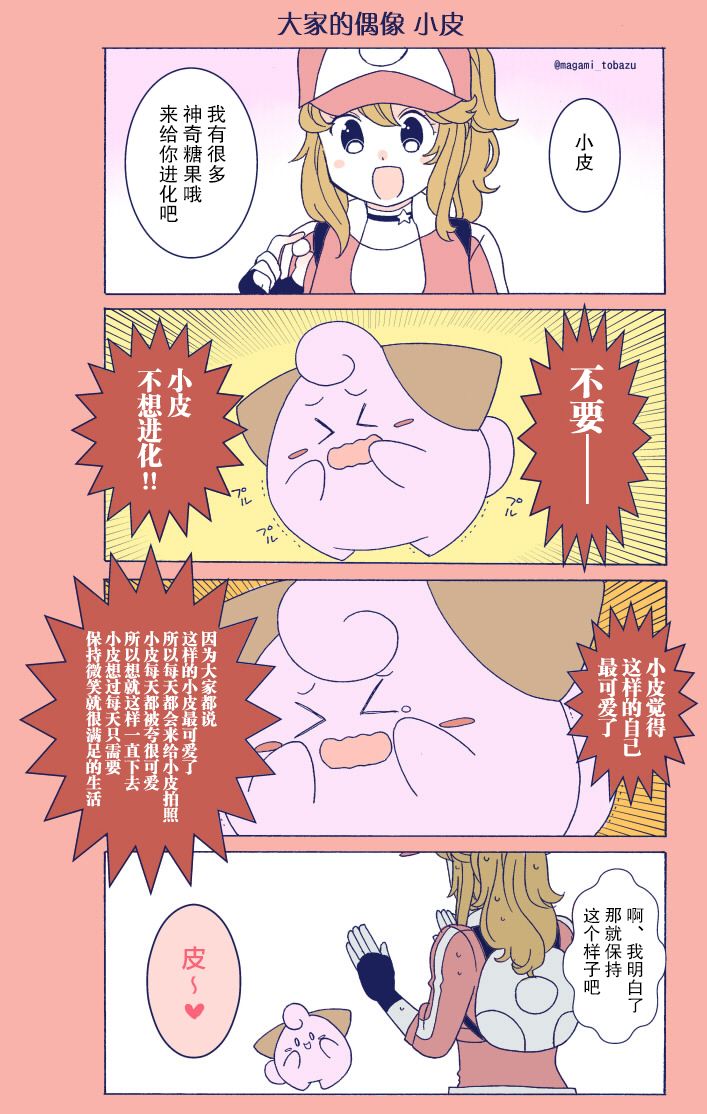 魔神ぐり子pm短篇集韩漫全集-第26话无删减无遮挡章节图片 
