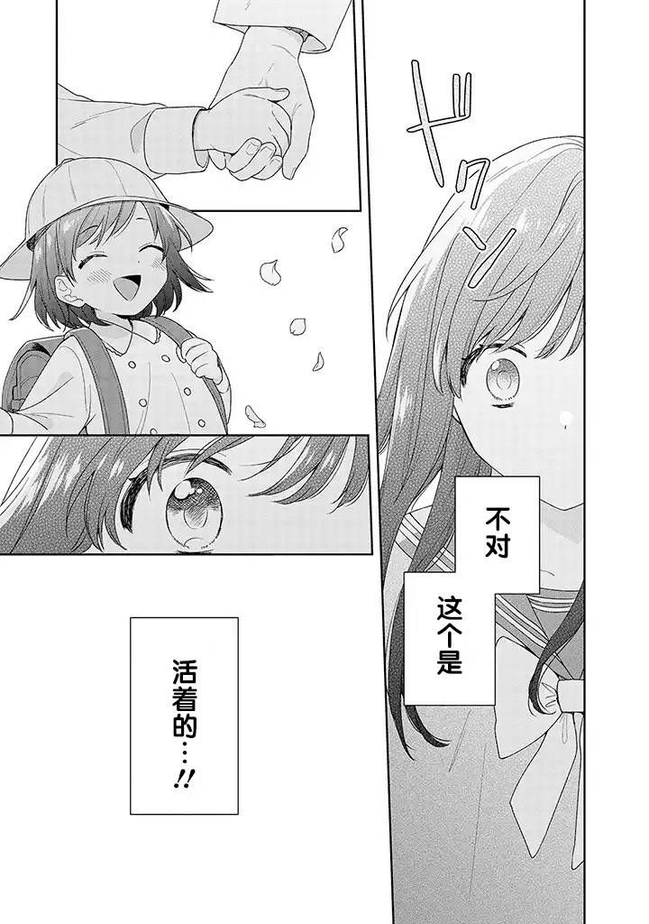 铃音与左手韩漫全集-第01话无删减无遮挡章节图片 