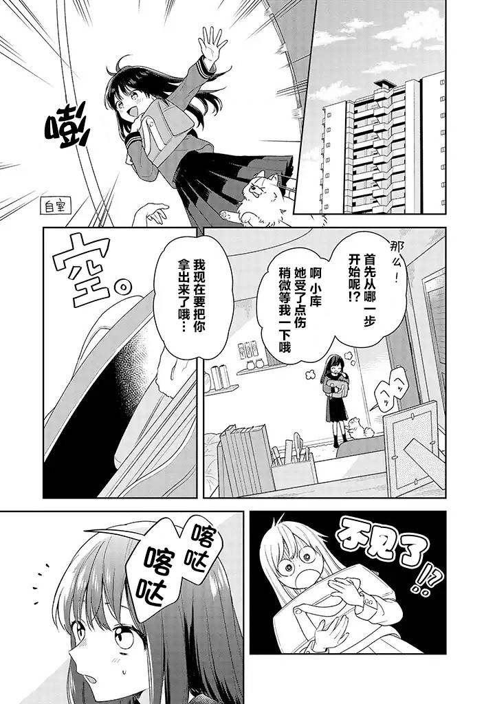 铃音与左手韩漫全集-第01话无删减无遮挡章节图片 