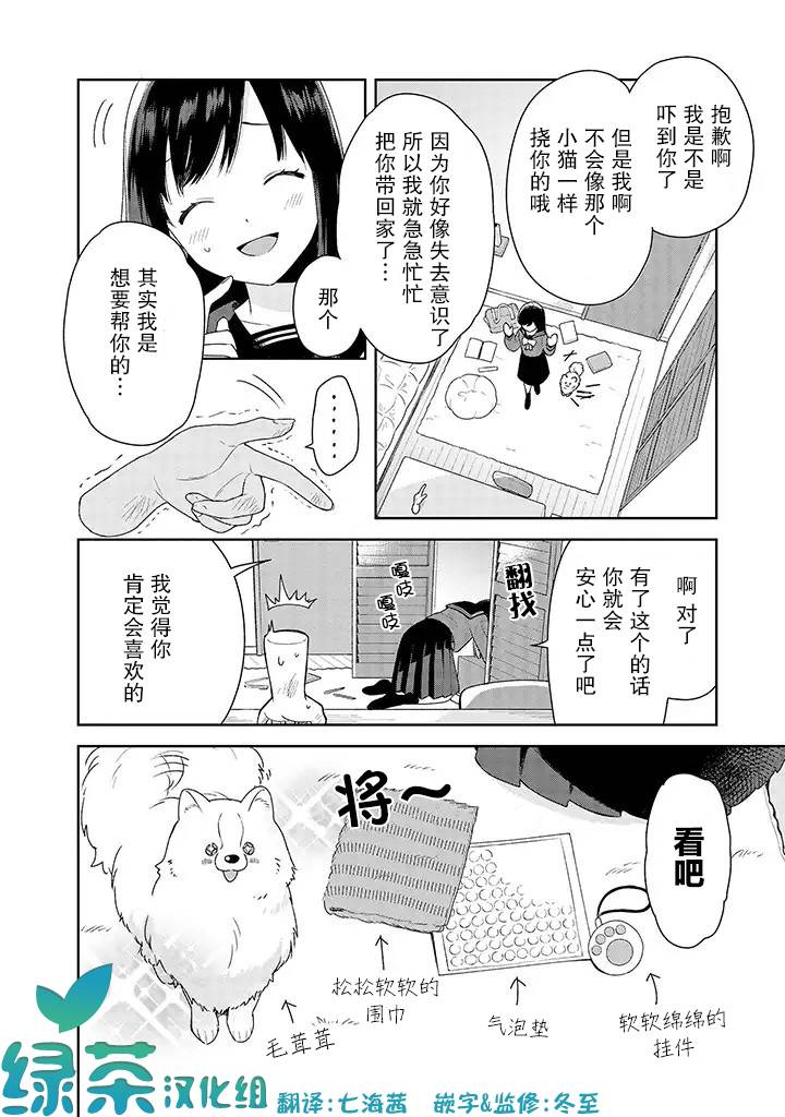 铃音与左手韩漫全集-第01话无删减无遮挡章节图片 