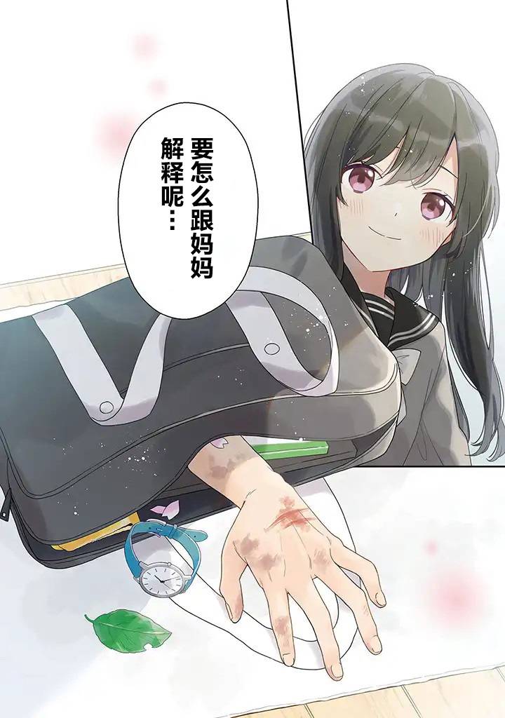 铃音与左手韩漫全集-第01话无删减无遮挡章节图片 