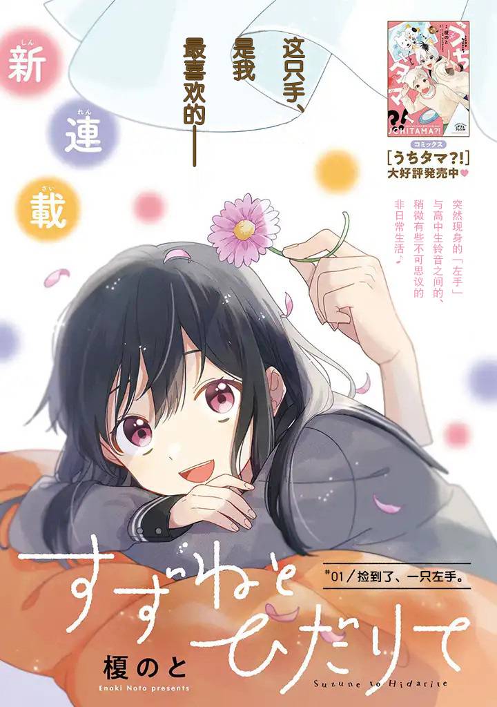 铃音与左手韩漫全集-第01话无删减无遮挡章节图片 