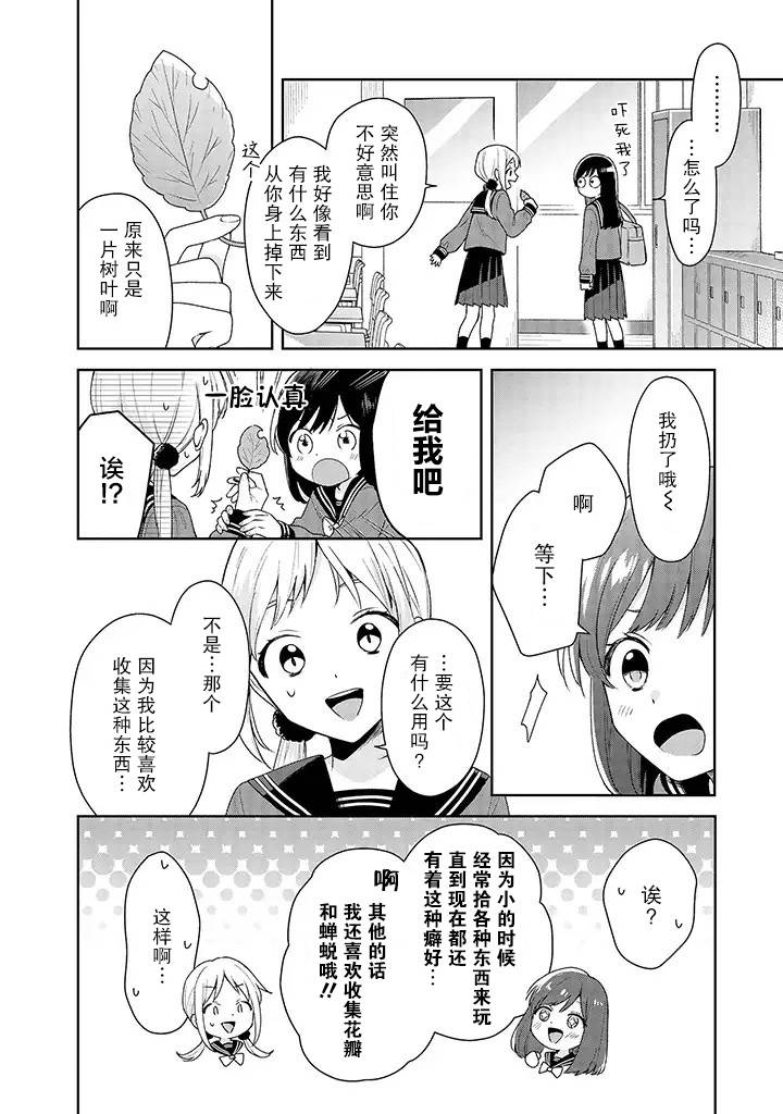 铃音与左手韩漫全集-第01话无删减无遮挡章节图片 