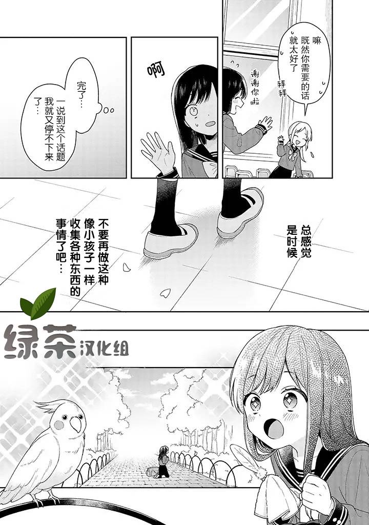 铃音与左手韩漫全集-第01话无删减无遮挡章节图片 