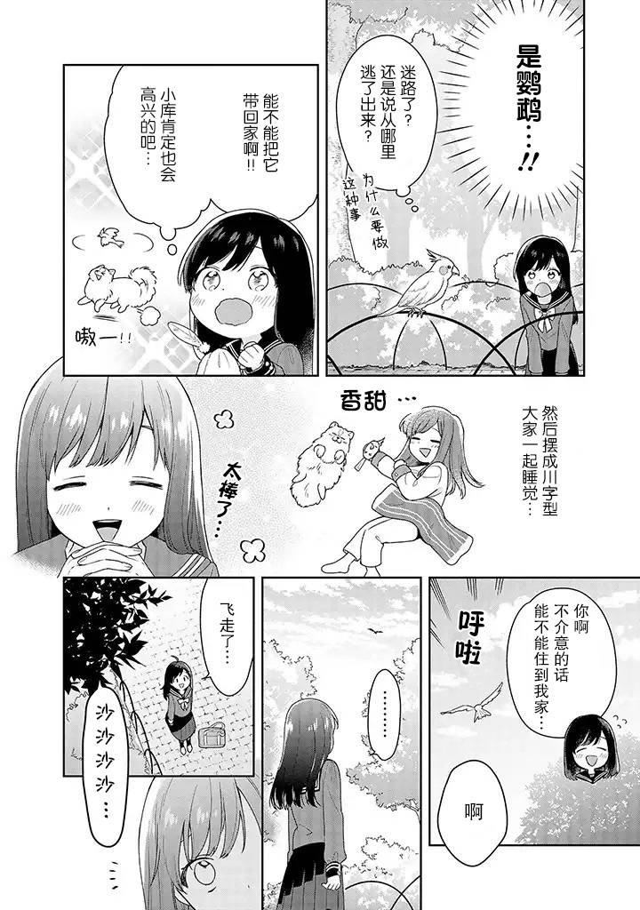 铃音与左手韩漫全集-第01话无删减无遮挡章节图片 