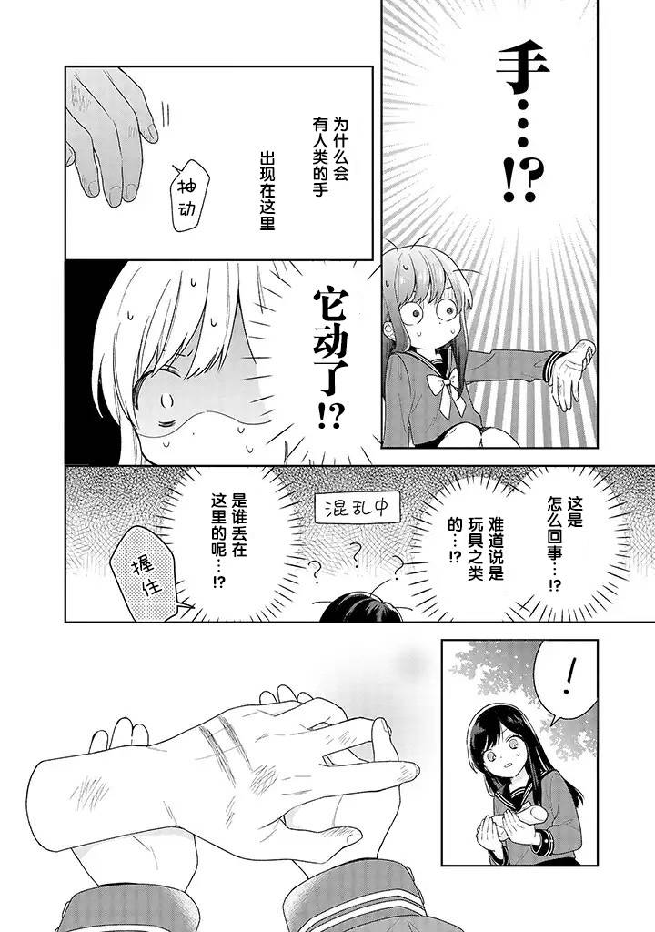 铃音与左手韩漫全集-第01话无删减无遮挡章节图片 