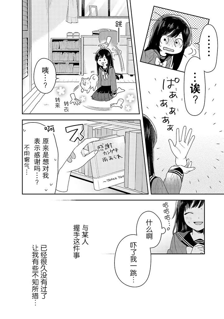 铃音与左手韩漫全集-第1.1话无删减无遮挡章节图片 