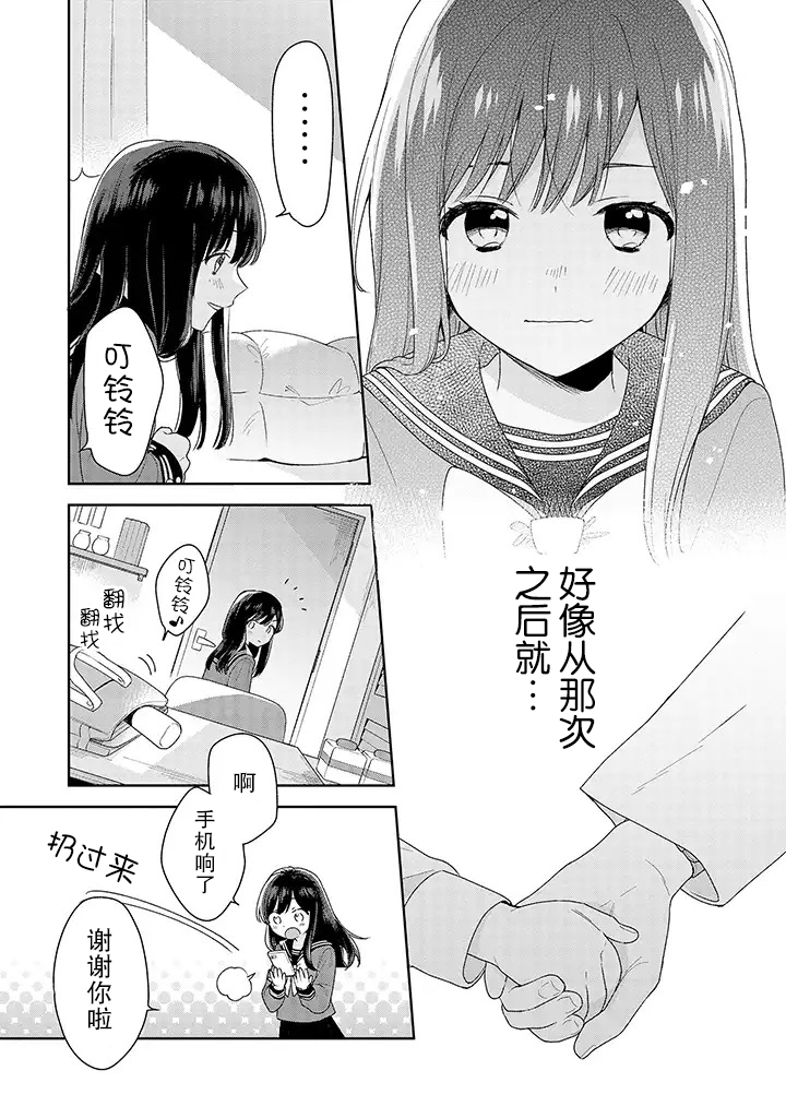 铃音与左手韩漫全集-第1.1话无删减无遮挡章节图片 