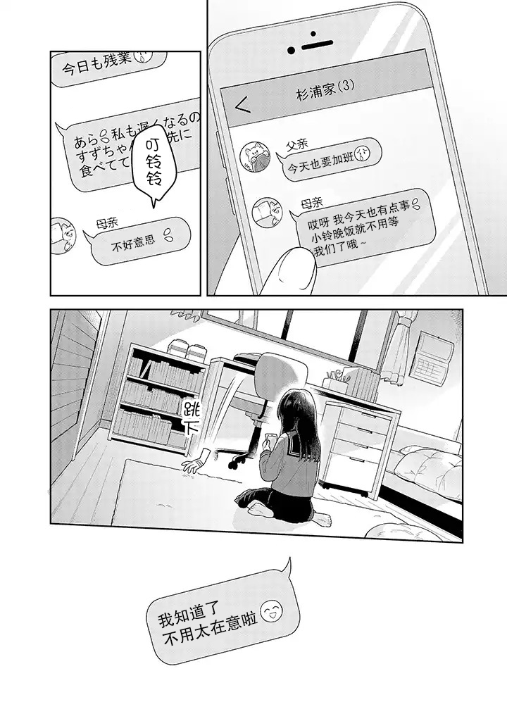 铃音与左手韩漫全集-第1.1话无删减无遮挡章节图片 