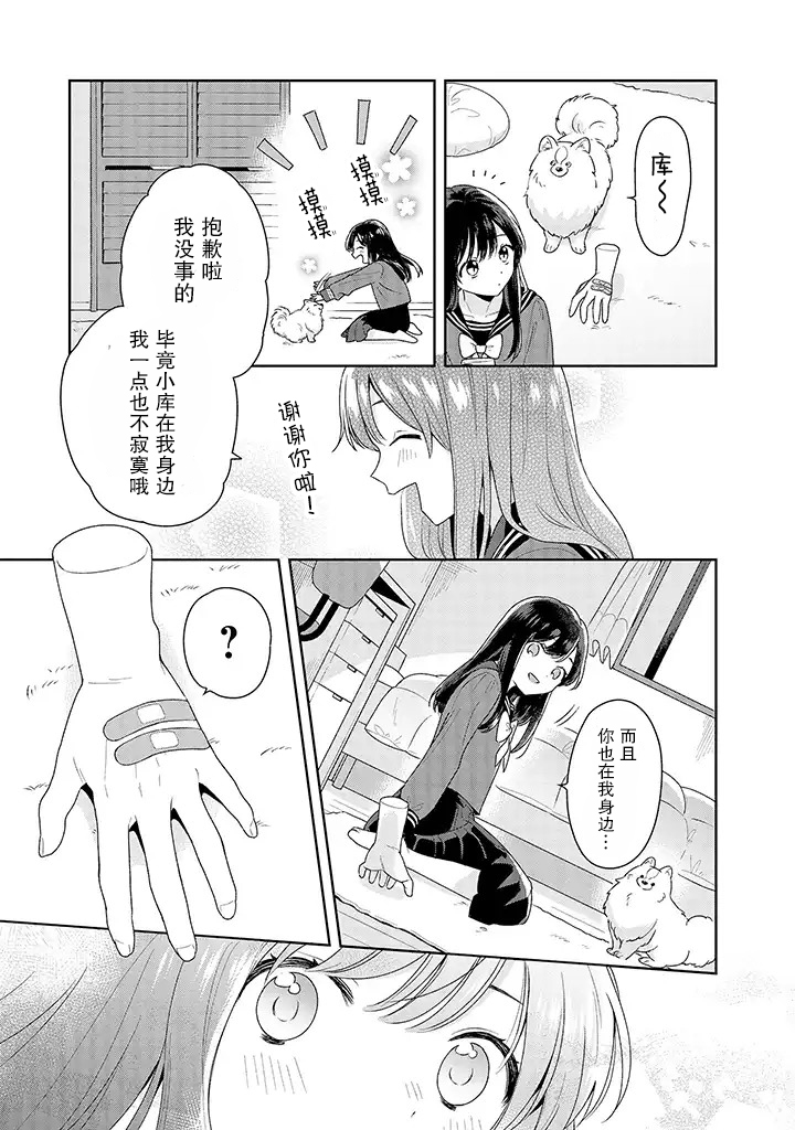 铃音与左手韩漫全集-第1.1话无删减无遮挡章节图片 