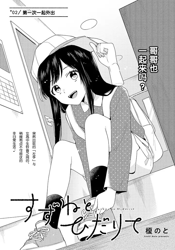 铃音与左手韩漫全集-第02话无删减无遮挡章节图片 