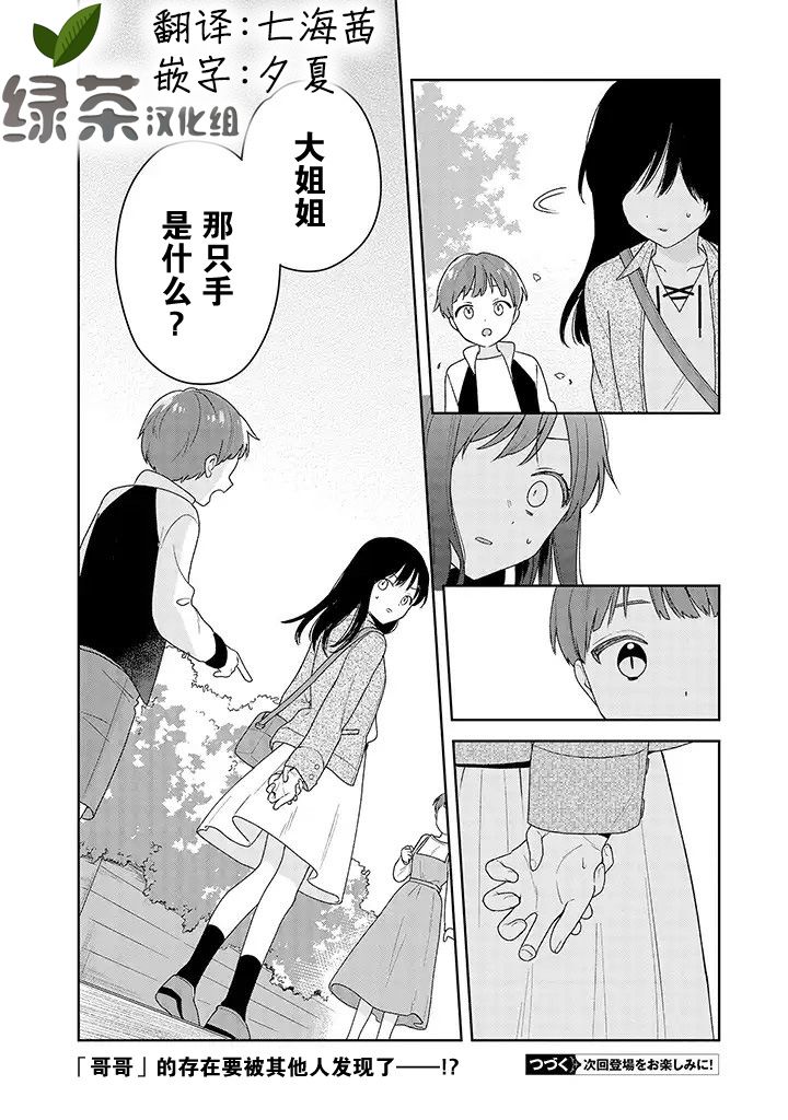 铃音与左手韩漫全集-第2.2话无删减无遮挡章节图片 