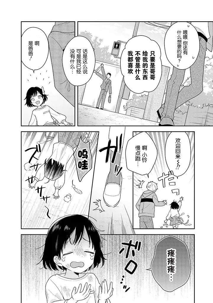 铃音与左手韩漫全集-第2.2话无删减无遮挡章节图片 
