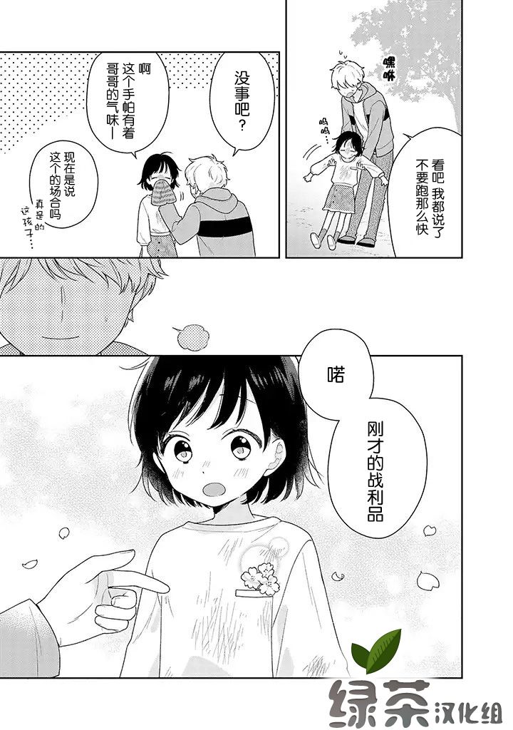 铃音与左手韩漫全集-第2.2话无删减无遮挡章节图片 