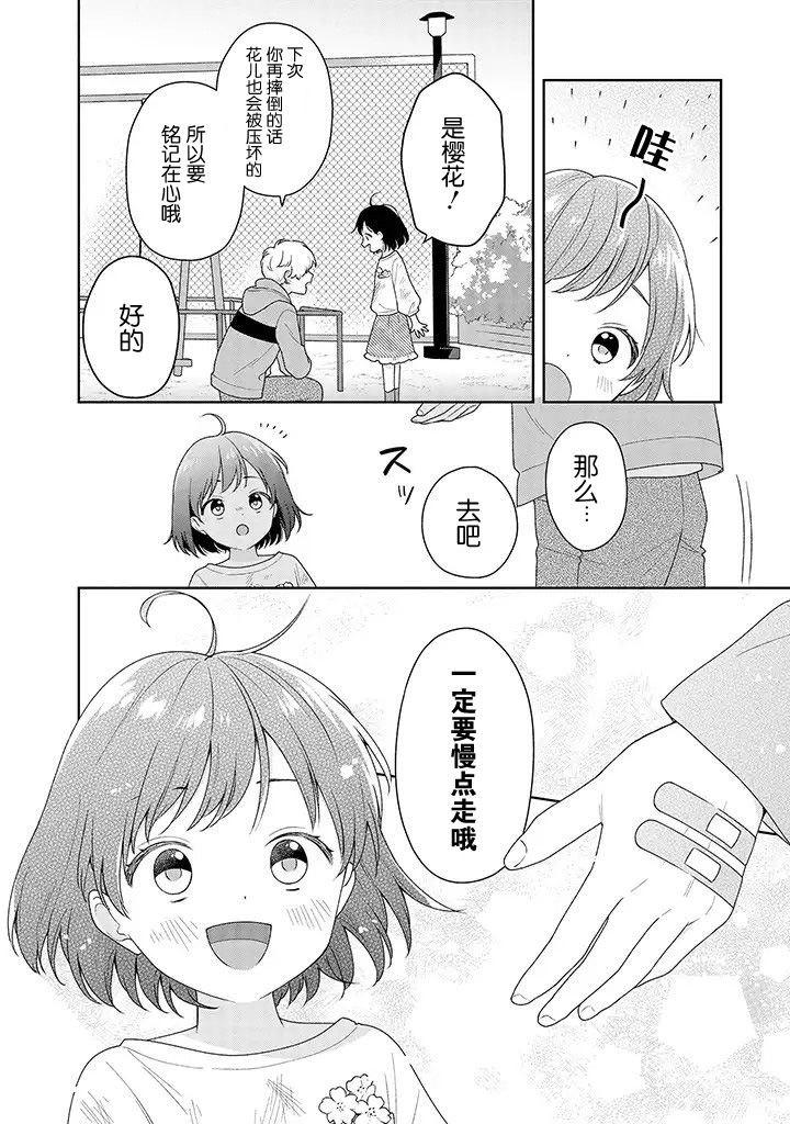 铃音与左手韩漫全集-第2.2话无删减无遮挡章节图片 
