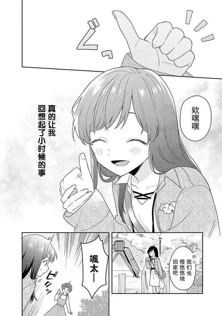 铃音与左手韩漫全集-第2.2话无删减无遮挡章节图片 