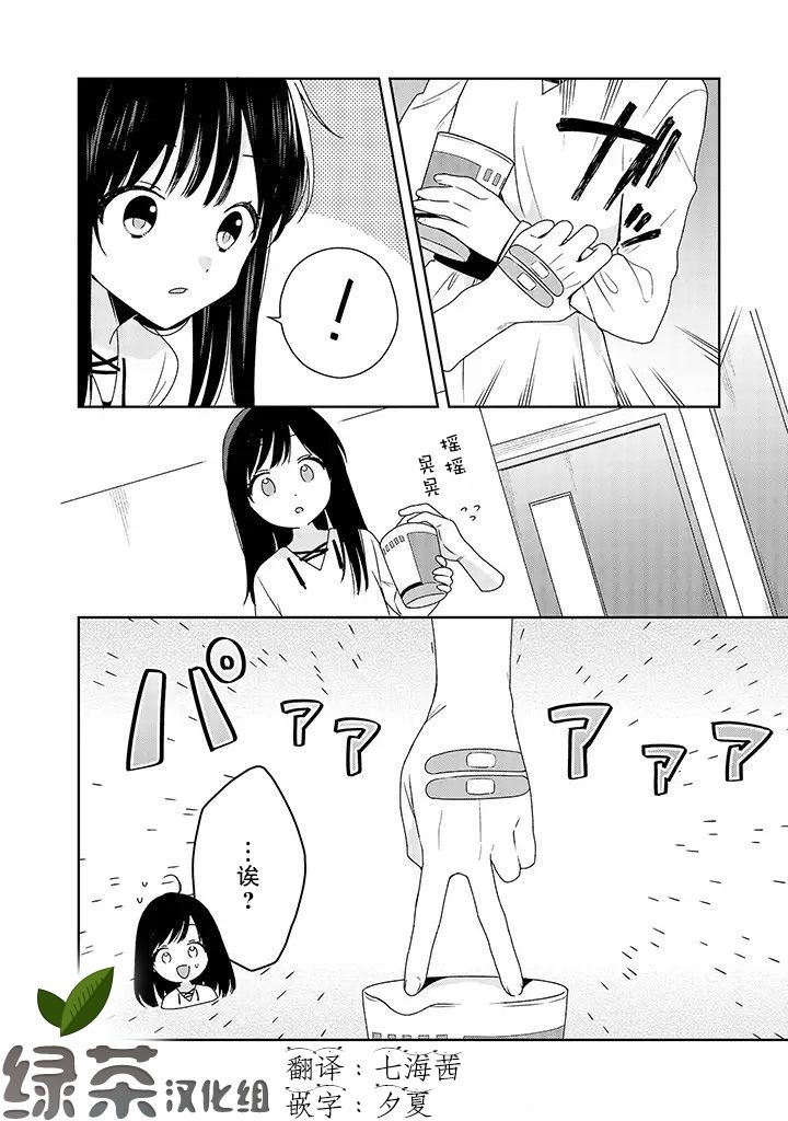 铃音与左手韩漫全集-第3.1话无删减无遮挡章节图片 