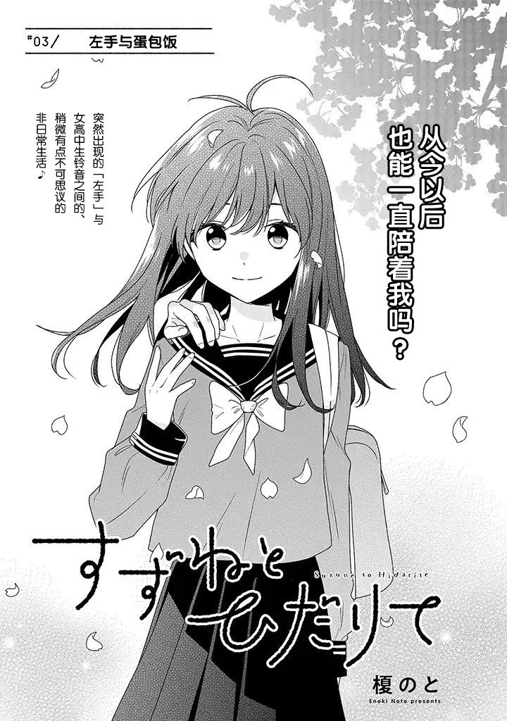 铃音与左手韩漫全集-第3.1话无删减无遮挡章节图片 