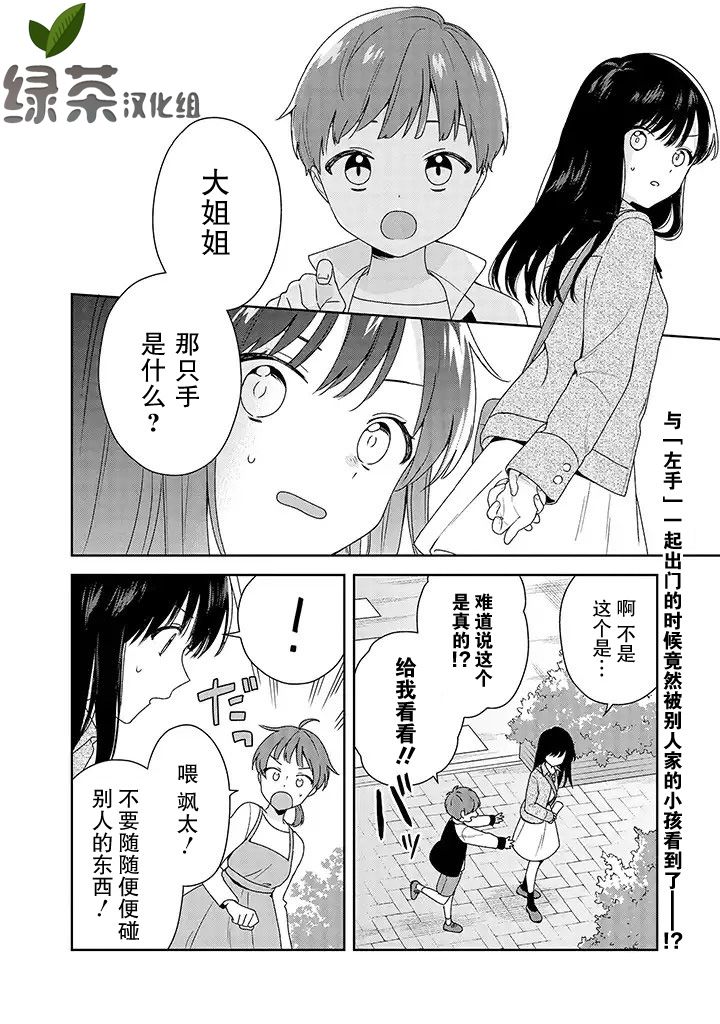 铃音与左手韩漫全集-第3.1话无删减无遮挡章节图片 