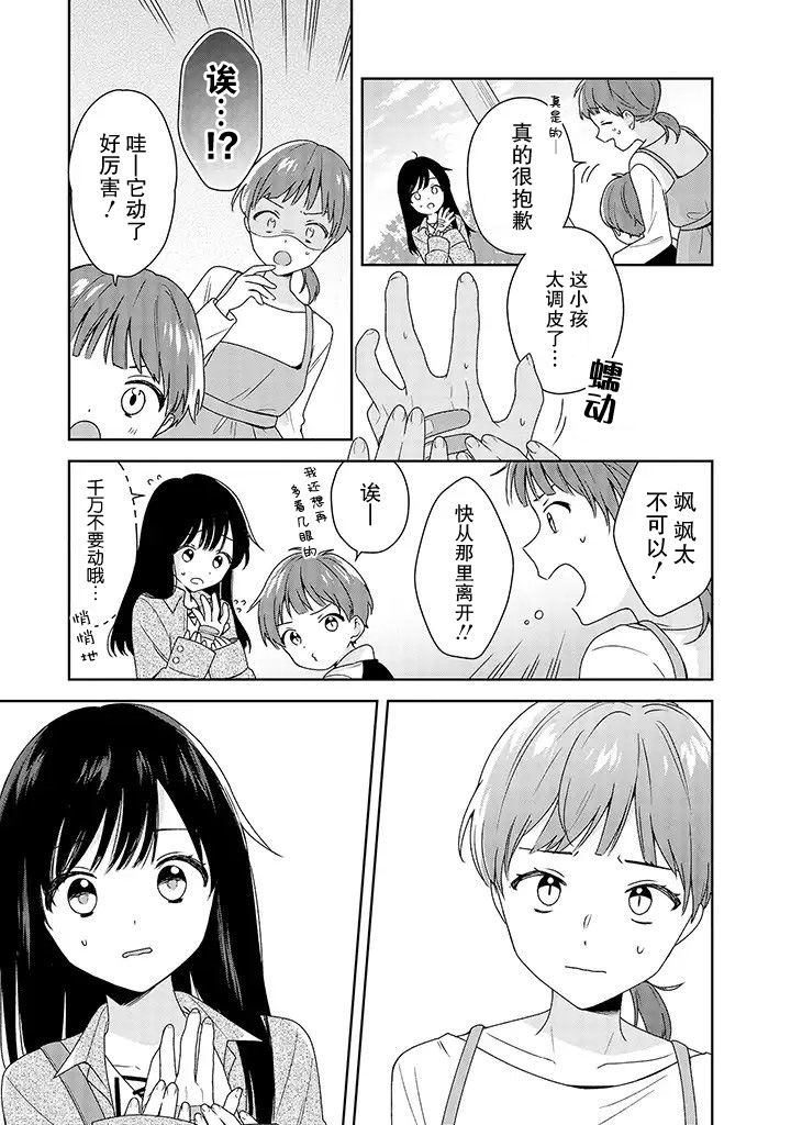 铃音与左手韩漫全集-第3.1话无删减无遮挡章节图片 
