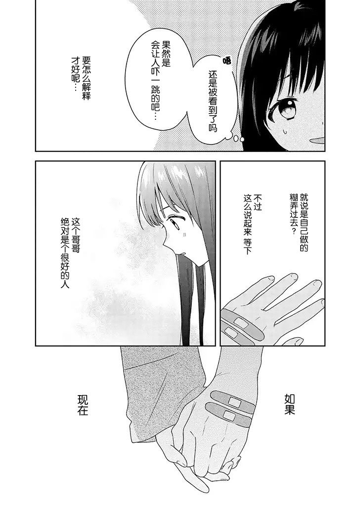 铃音与左手韩漫全集-第3.1话无删减无遮挡章节图片 
