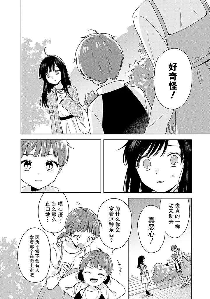 铃音与左手韩漫全集-第3.1话无删减无遮挡章节图片 