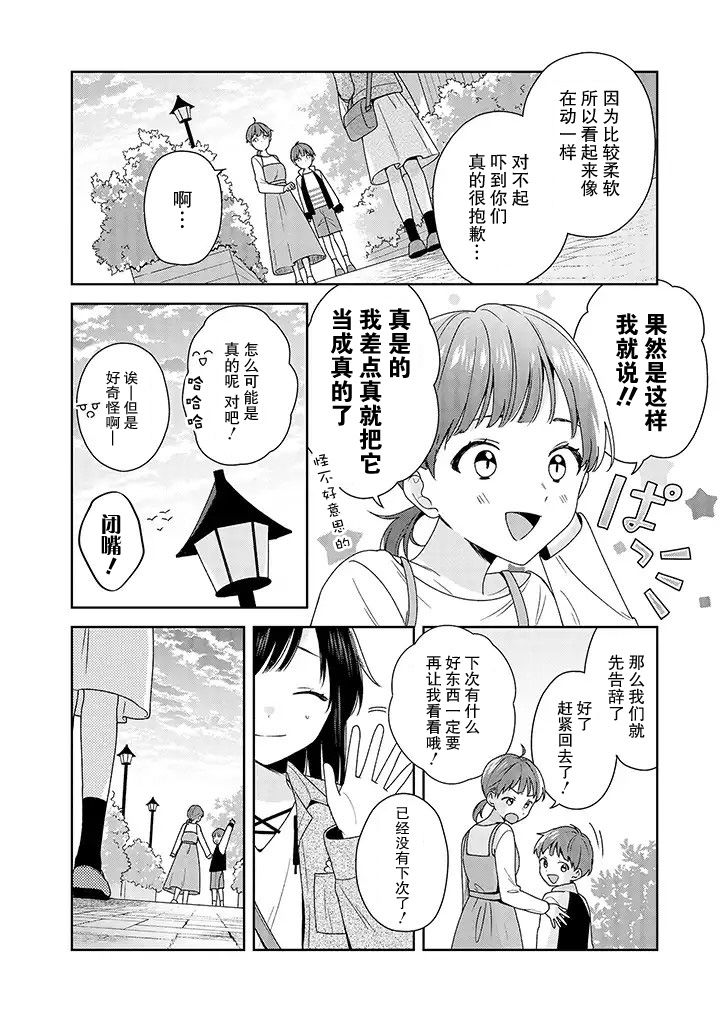 铃音与左手韩漫全集-第3.1话无删减无遮挡章节图片 