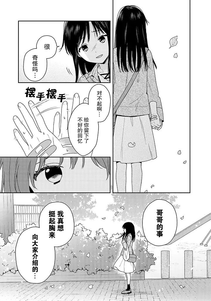 铃音与左手韩漫全集-第3.1话无删减无遮挡章节图片 