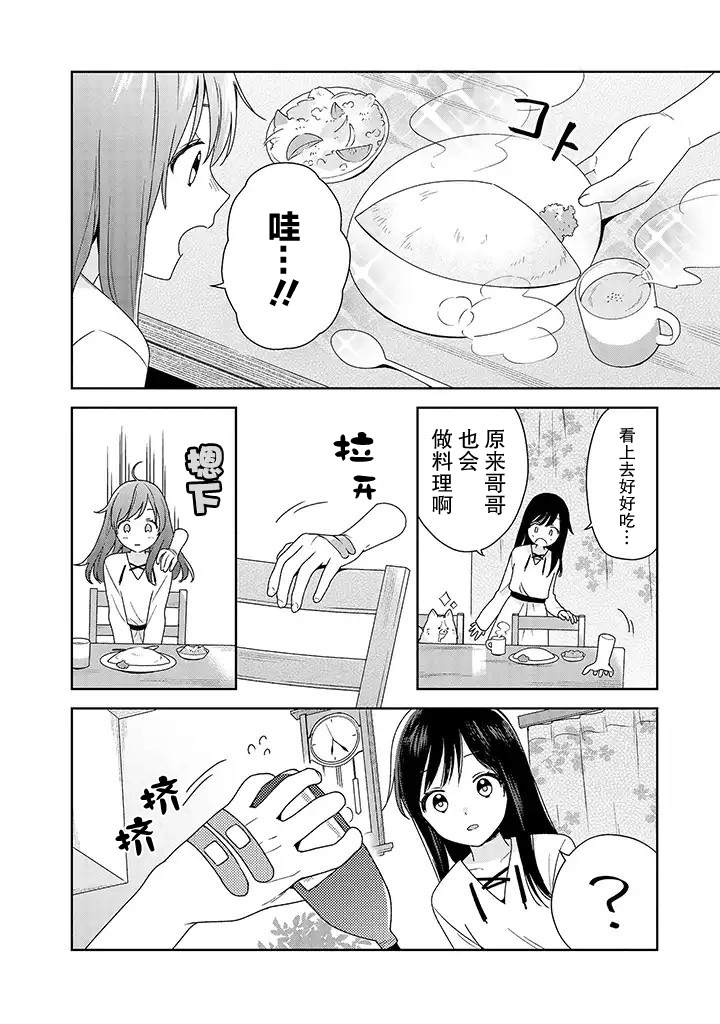 铃音与左手韩漫全集-第3.2话无删减无遮挡章节图片 